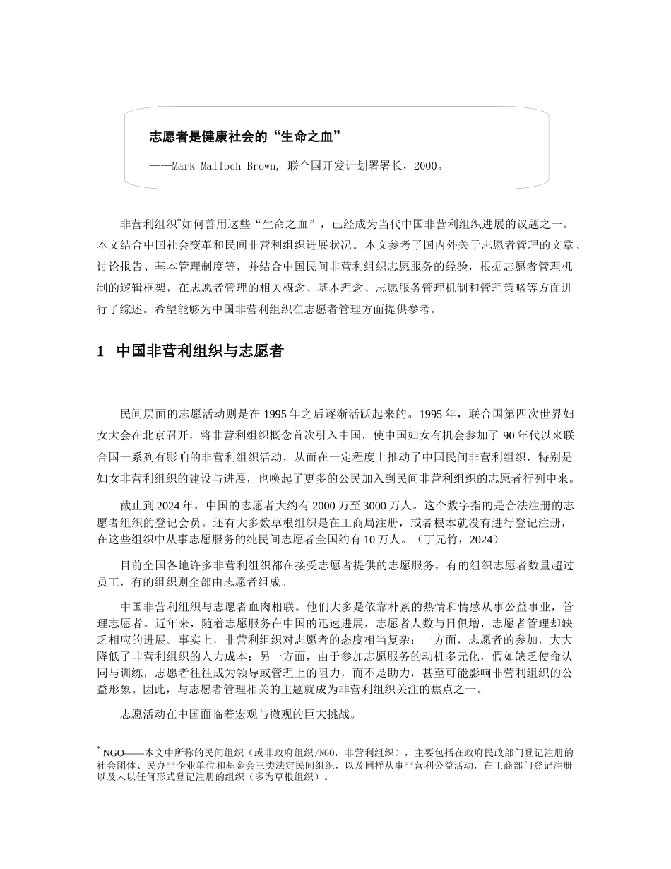 4-2志愿者管理正文_第1页