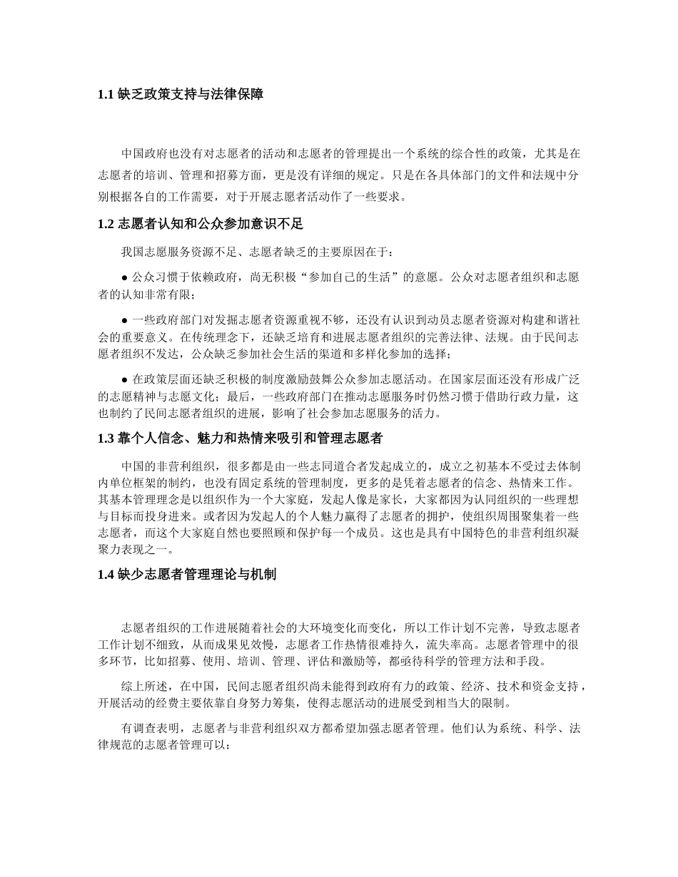 4-2志愿者管理正文_第2页