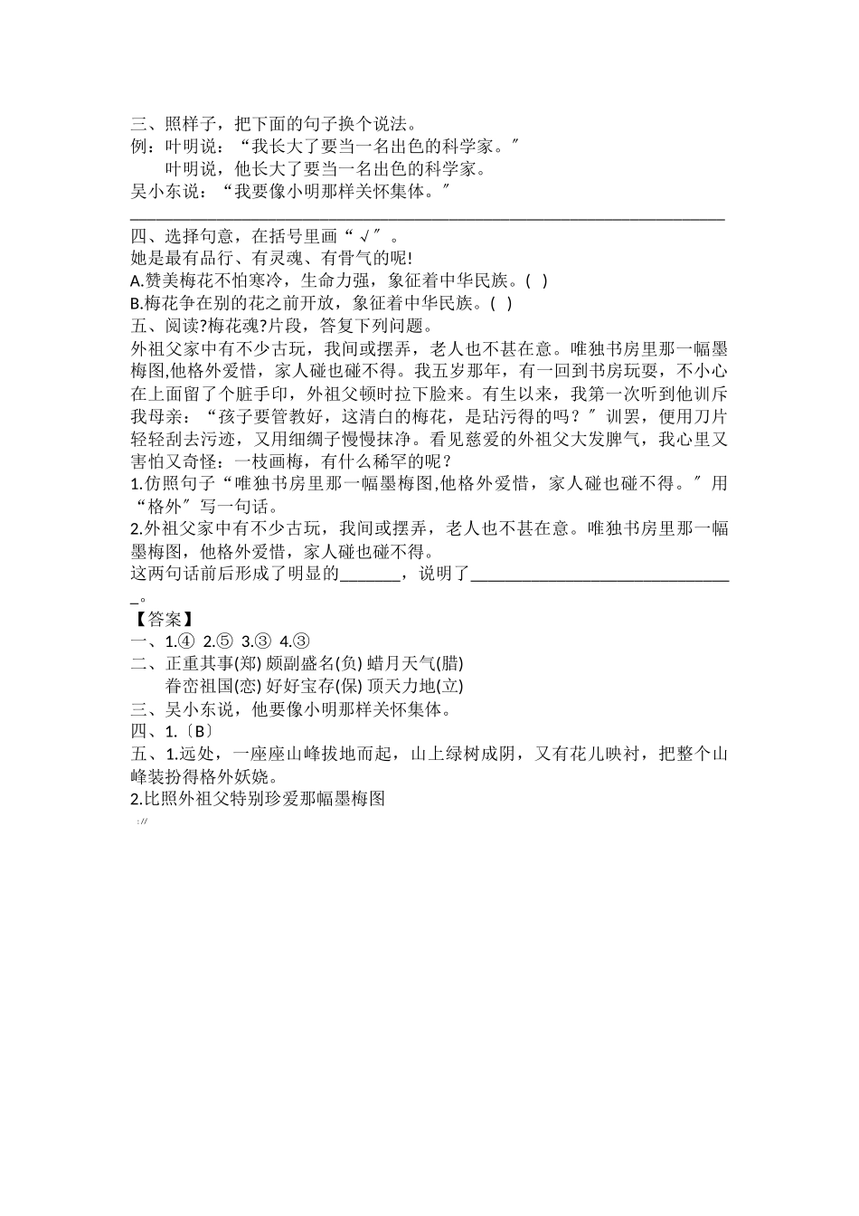 4-梅花魂课时练_第2页