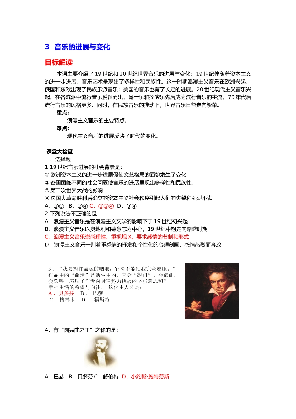 3音乐的发展与变化_第1页