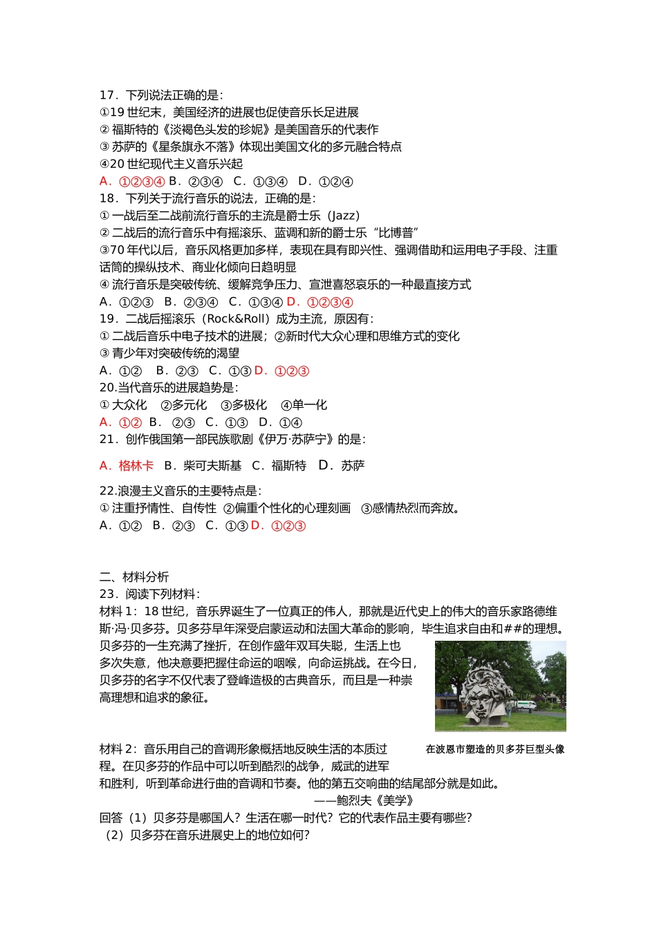 3音乐的发展与变化_第3页