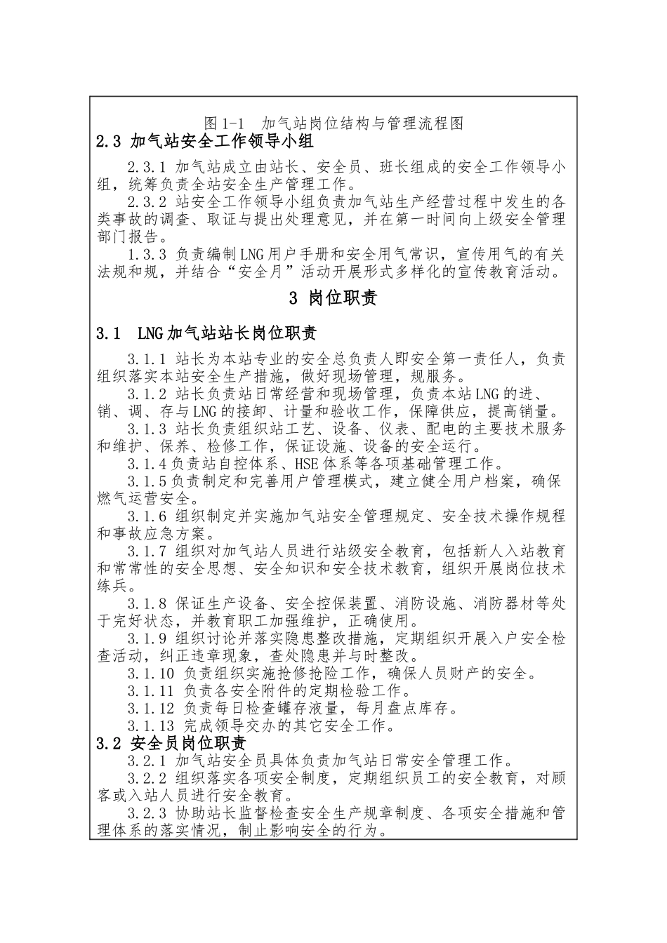 4-LNG加气站安全制度_第2页