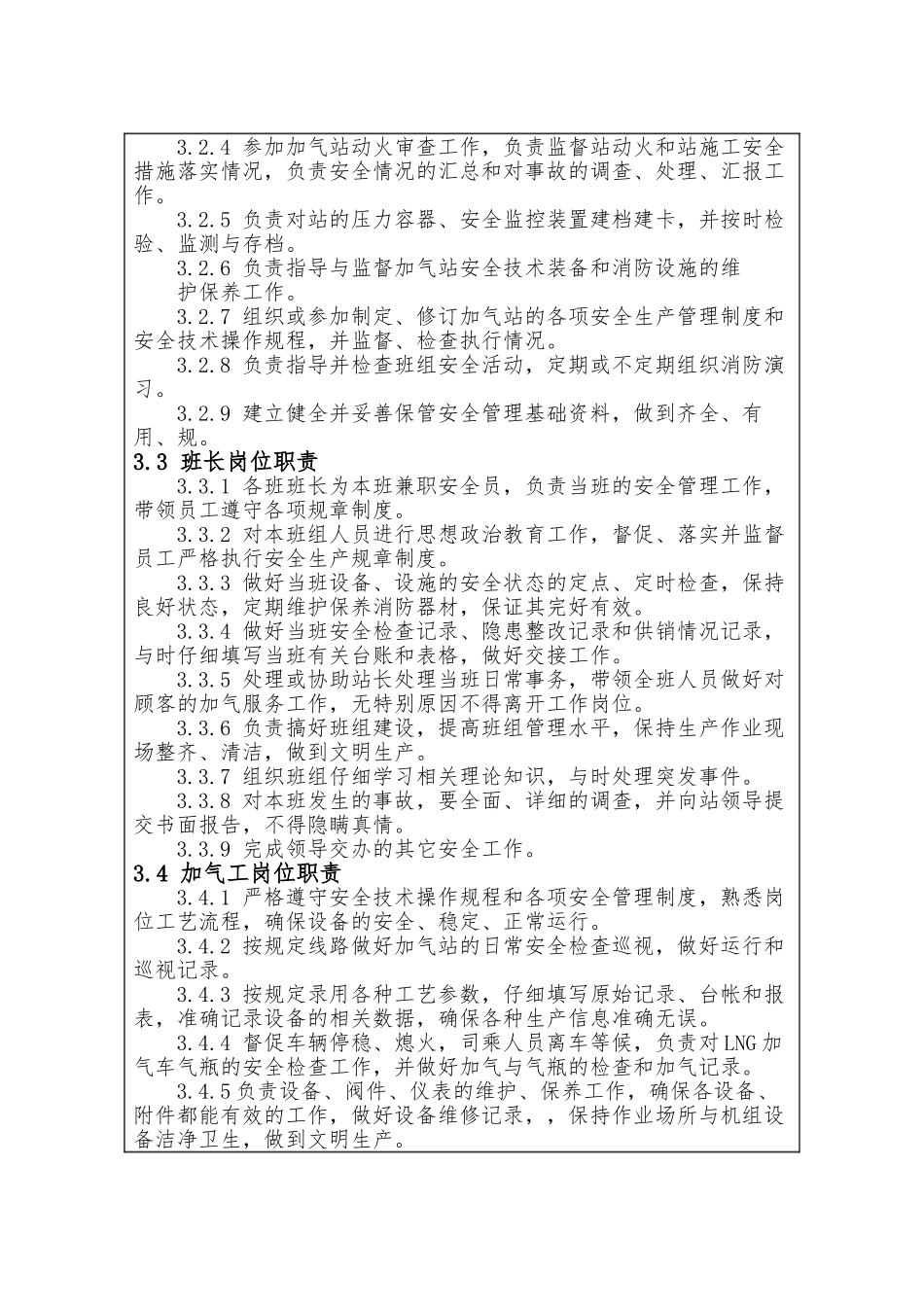 4-LNG加气站安全制度_第3页