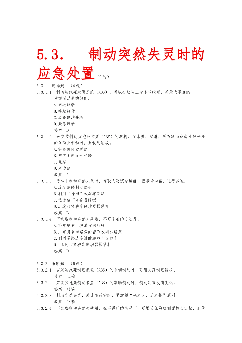 4.-出现爆胎、转向失控、制动失灵等紧急情况时临危处置知识_第3页