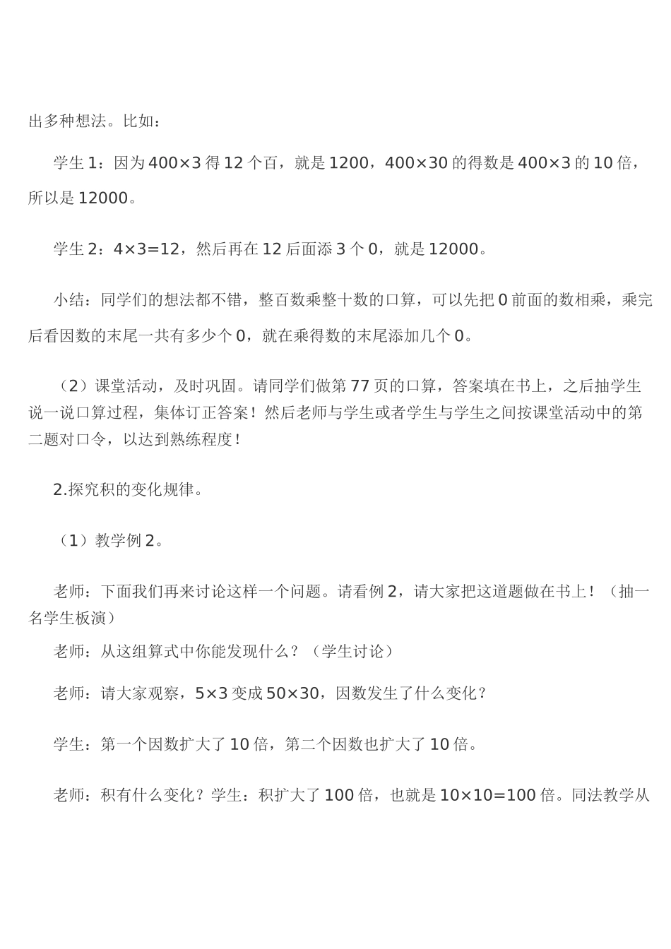 4.1整百数乘整十数-教案-_第2页