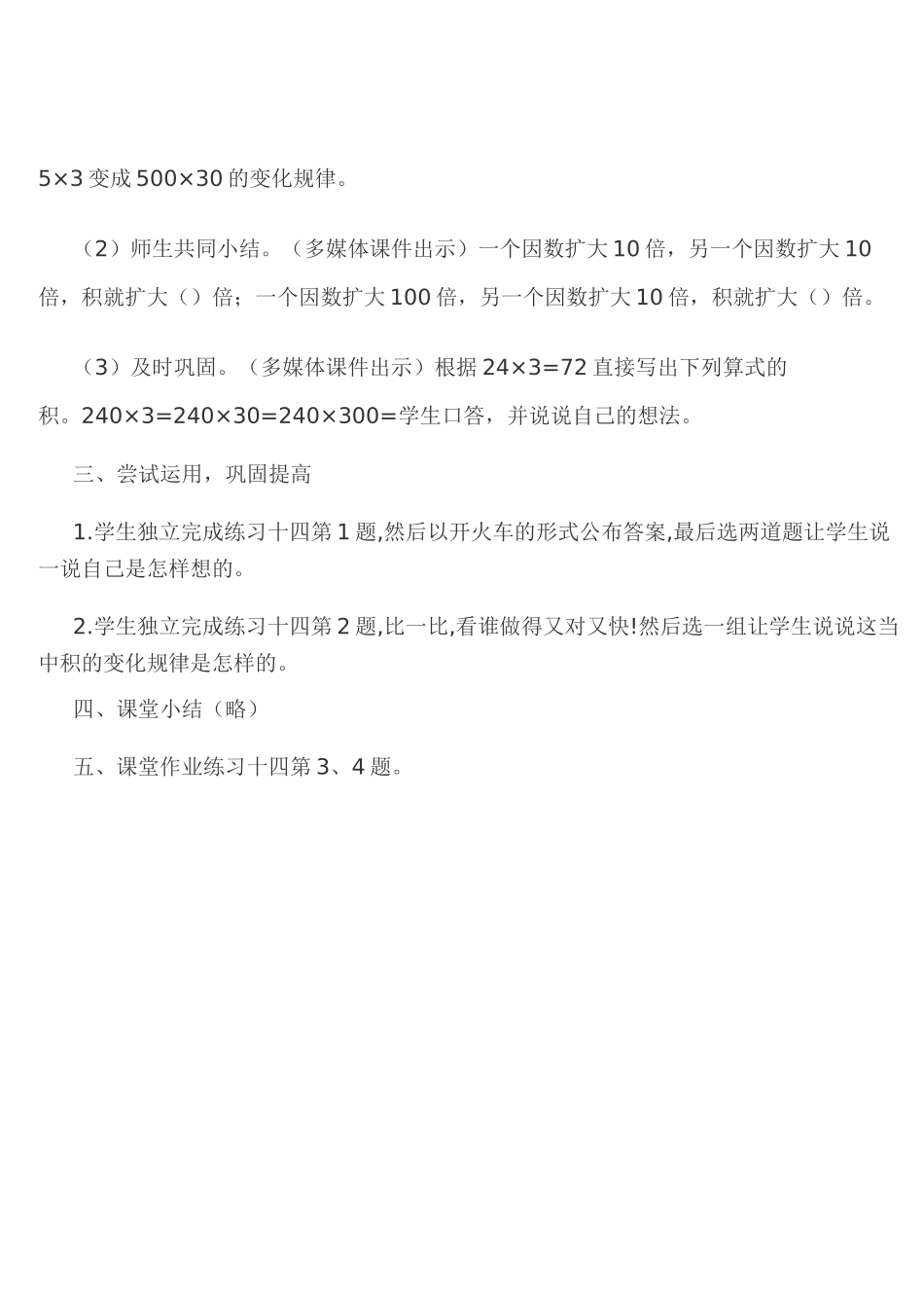 4.1整百数乘整十数-教案-_第3页