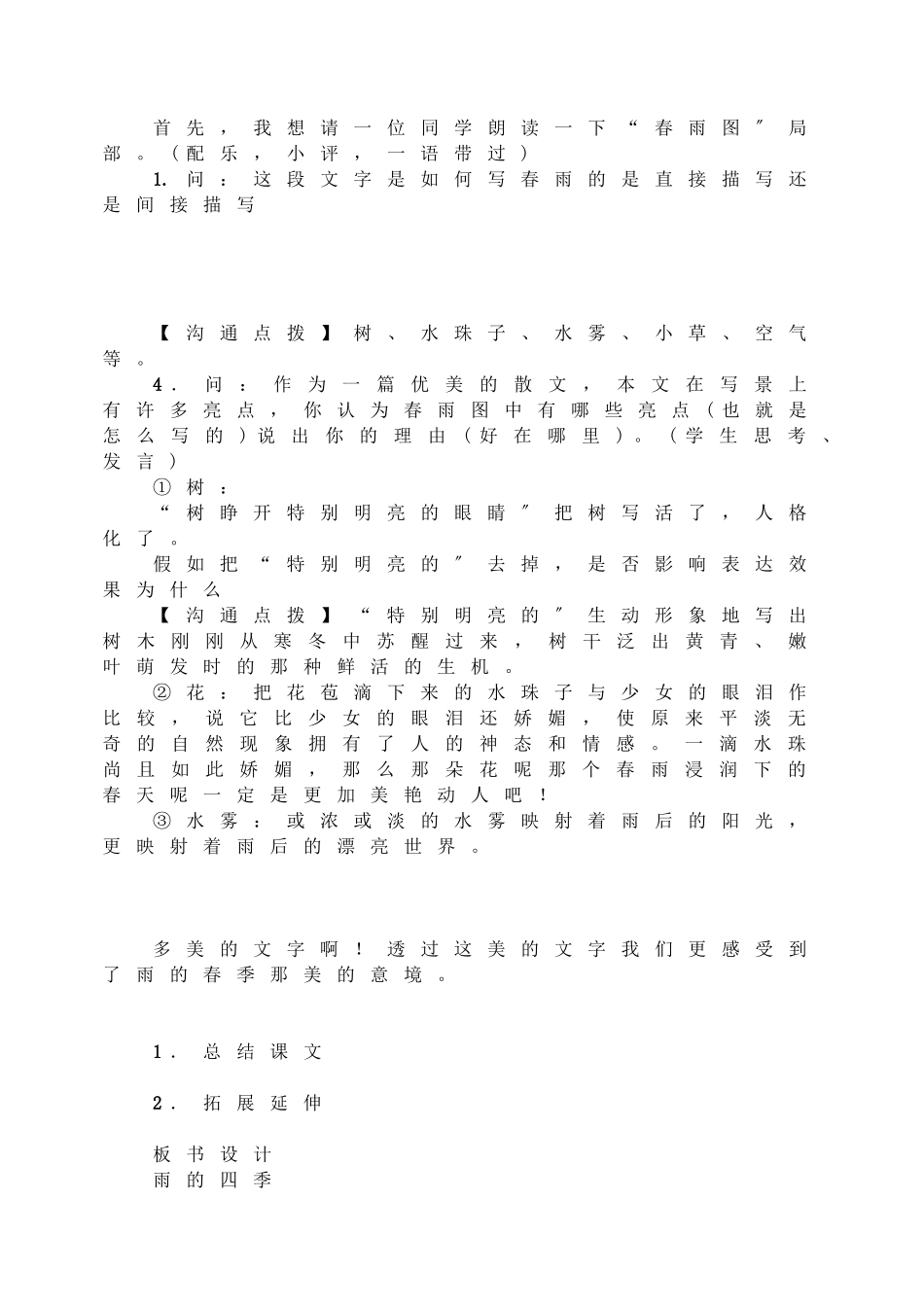 3雨的四季导学案_第3页