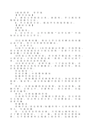 3雨的四季导学案