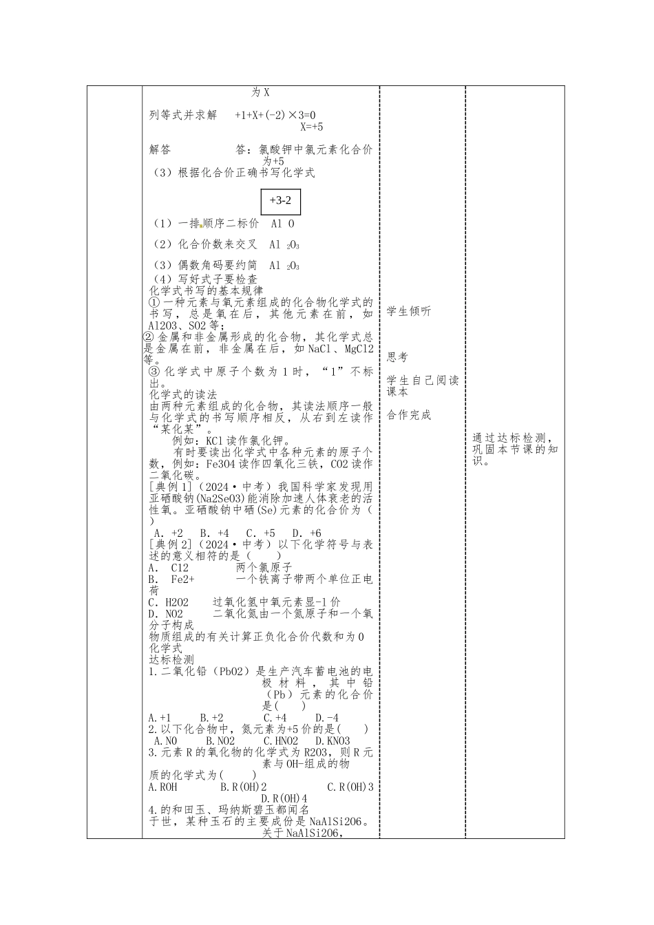4.2-物质组成的表示教（学）案-鲁教版_第3页