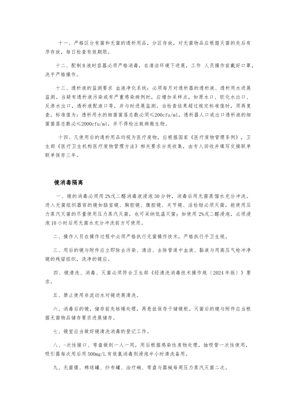 4.20.7.1全院和重点部门的消毒与隔离工作制_第3页