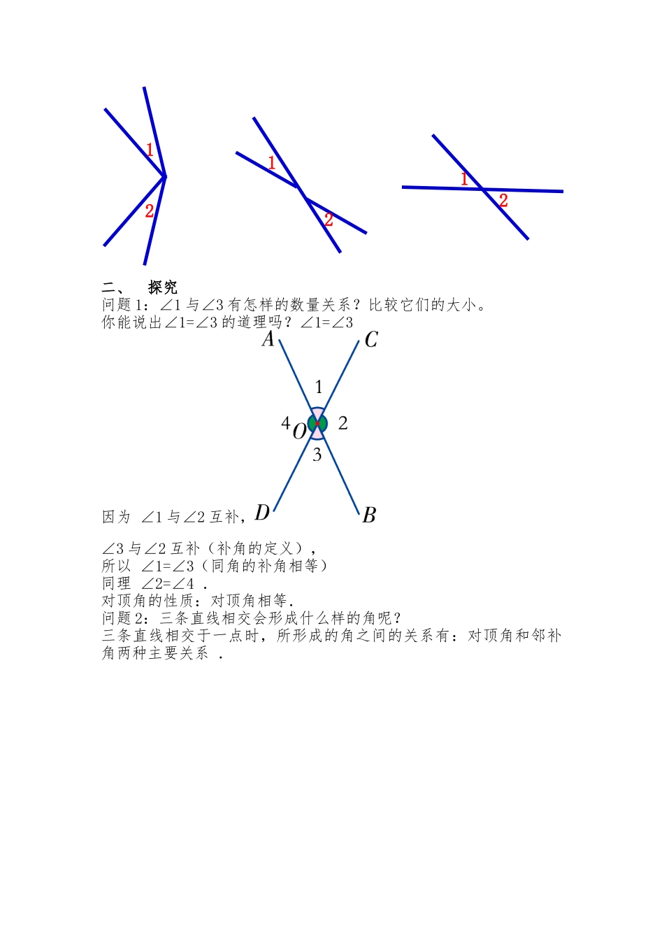 4.1.2-相交直线所成的角教（学）案、_第3页