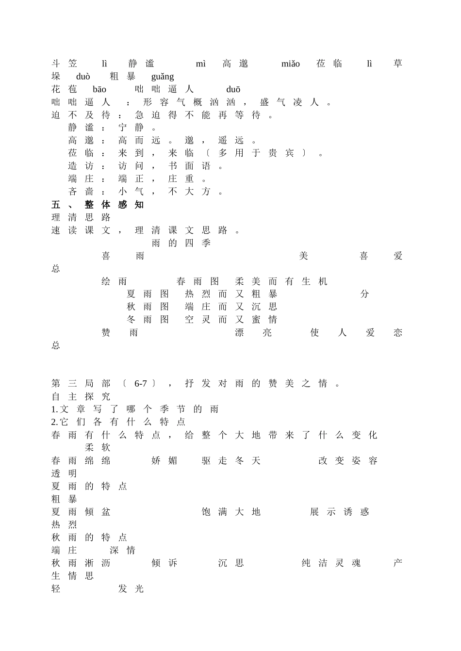 3雨的四季配套教案_第2页