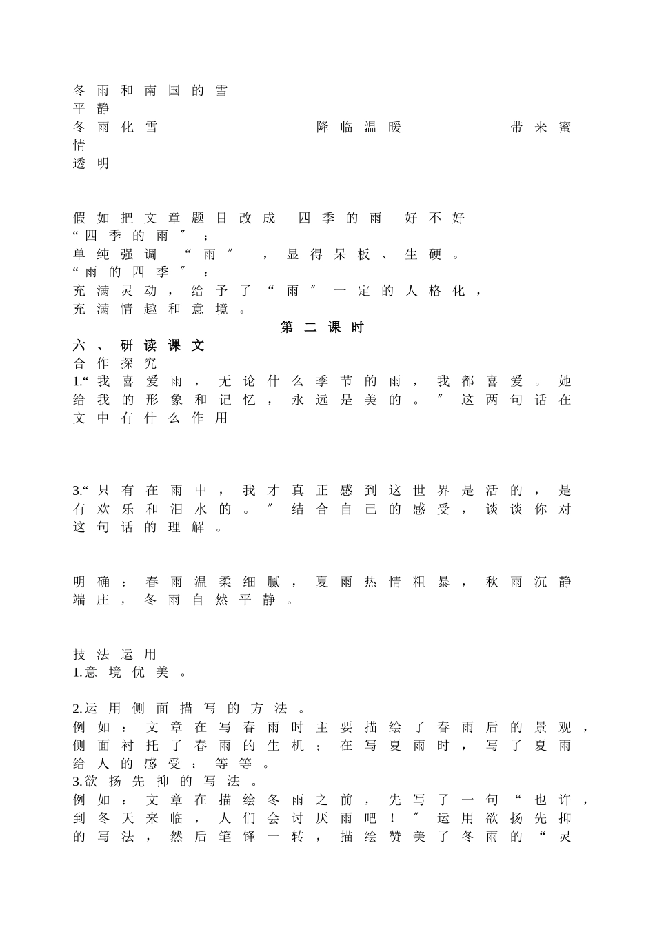 3雨的四季配套教案_第3页