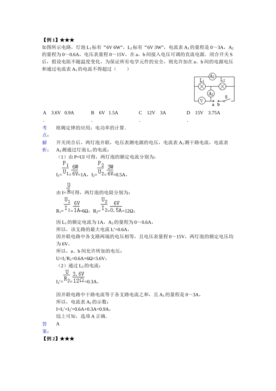 4.-电学综合计算_第1页