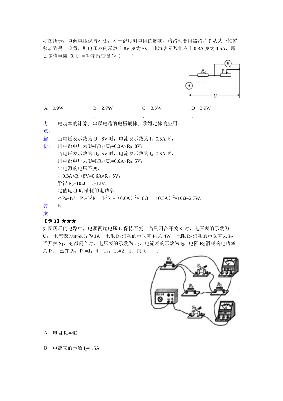 4.-电学综合计算_第2页