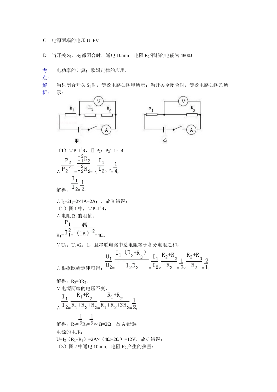 4.-电学综合计算_第3页