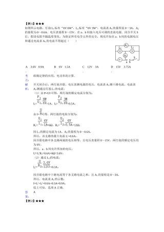 4.-电学综合计算