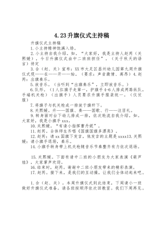4.23升旗仪式主持稿