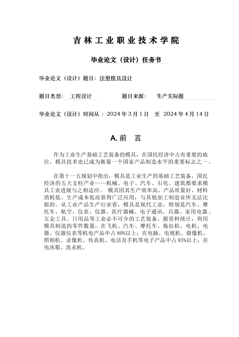 40-崔会来-注塑模具_第3页