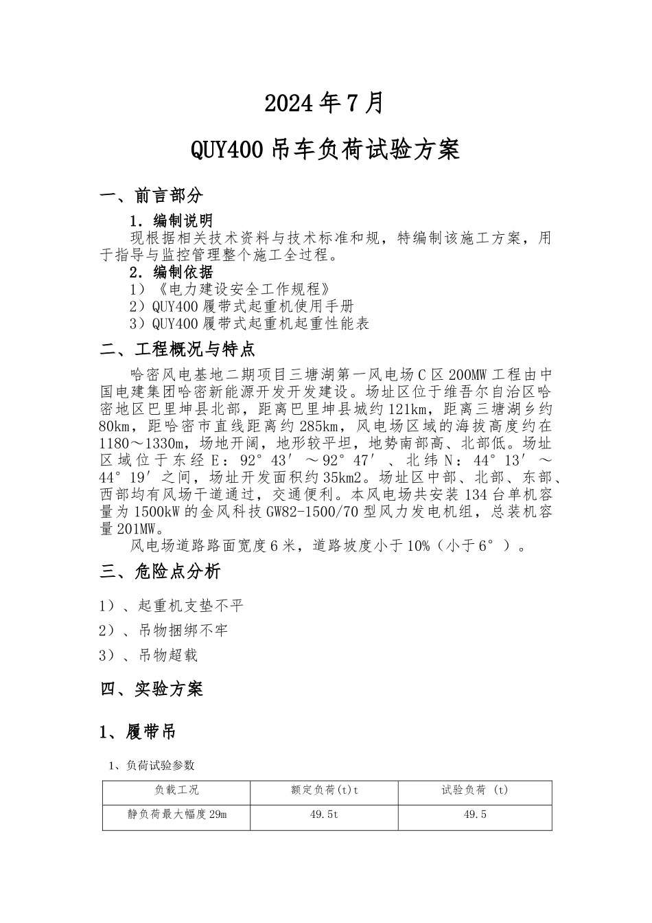 400T吊车负荷试验方案_第2页
