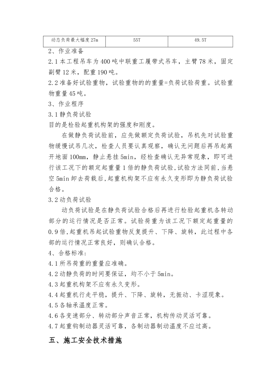 400T吊车负荷试验方案_第3页