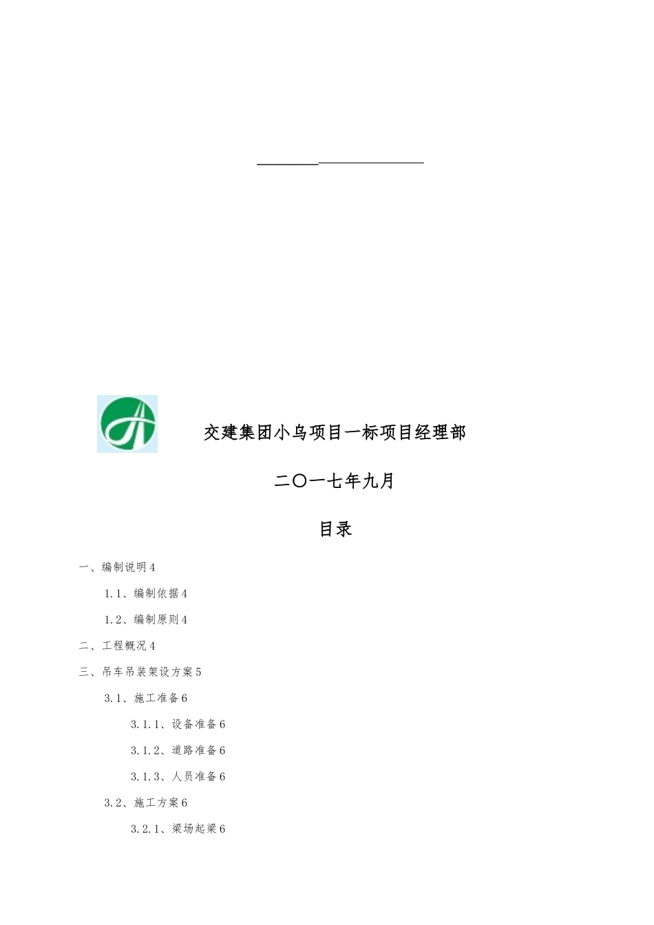 40m预制箱梁汽车吊双机台吊专项方案经典_第2页