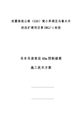 40m预制箱梁汽车吊双机台吊专项方案经典
