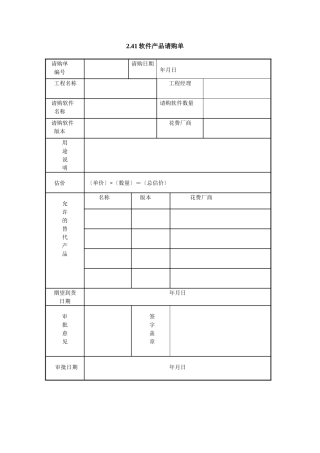 41 软件产品请购单