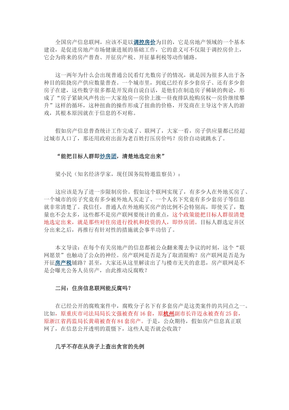 40城市房屋权属联网监控_第2页