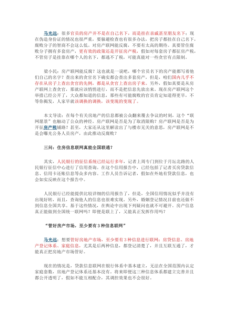 40城市房屋权属联网监控_第3页