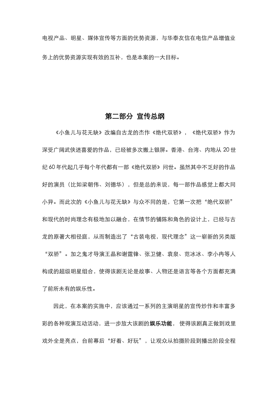 40集古装武侠电视剧《小鱼儿与花无缺》传推广方案_第3页