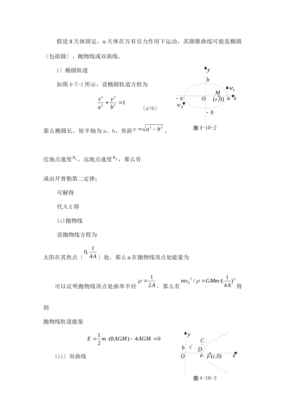 410天体的运动与能量_第2页