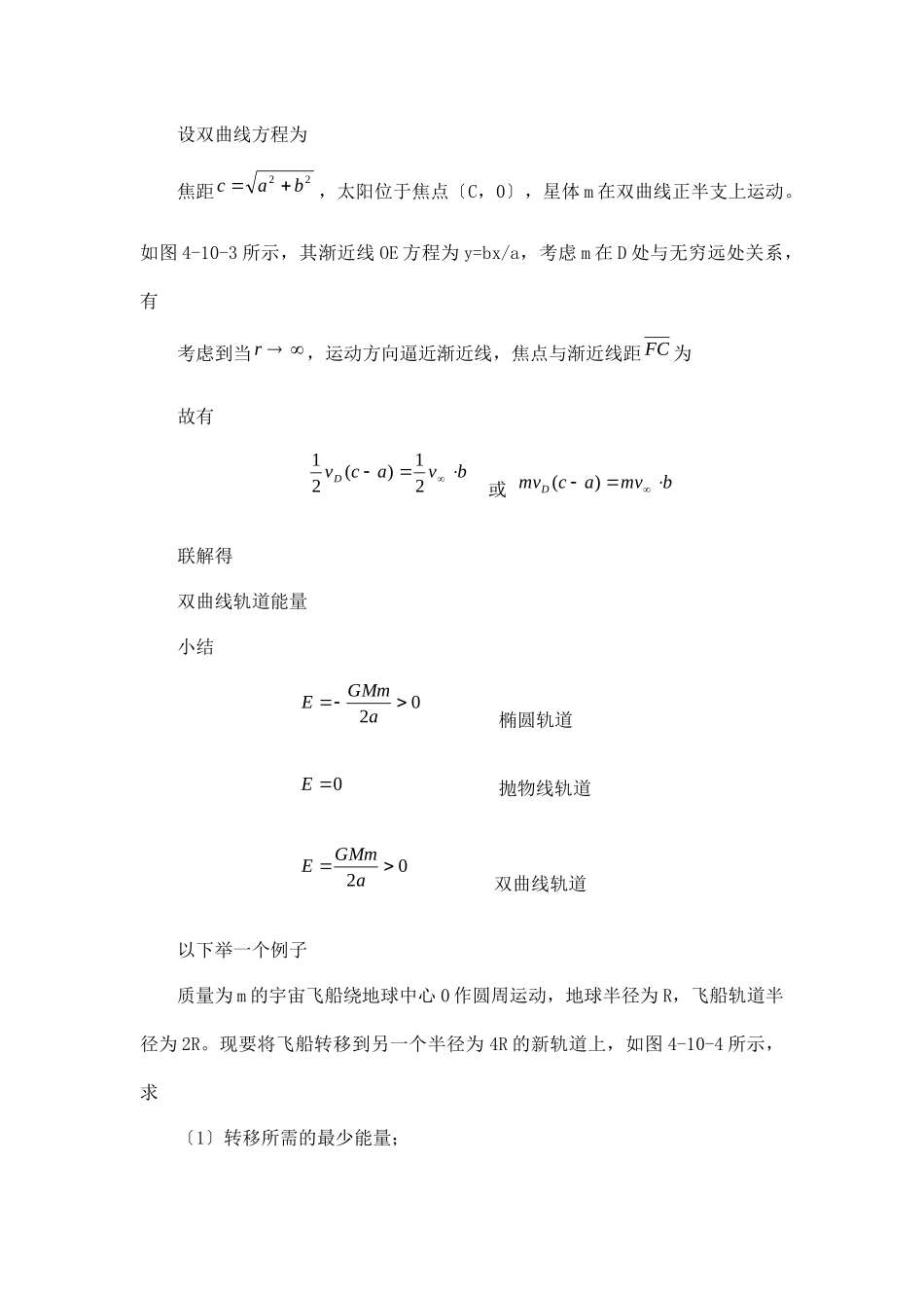 410天体的运动与能量_第3页