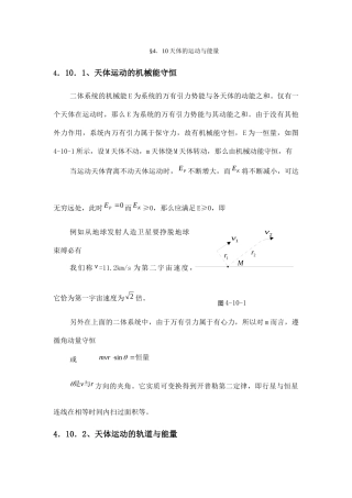 410天体的运动与能量