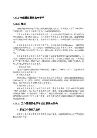 4102电磁量能器读出电子学-BESCollabor