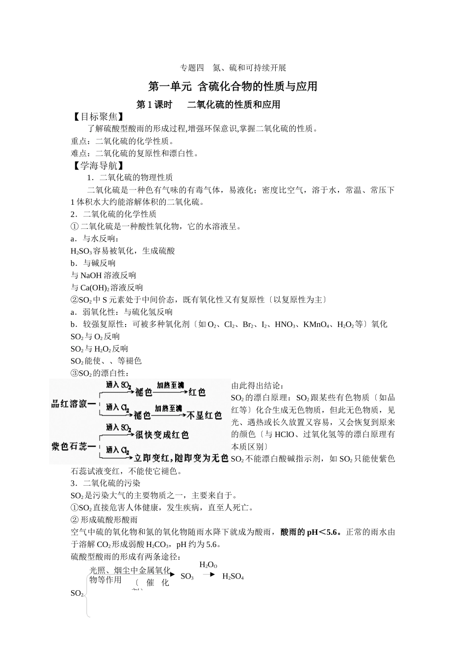 411《二氧化硫的性质与应用》教案_第1页