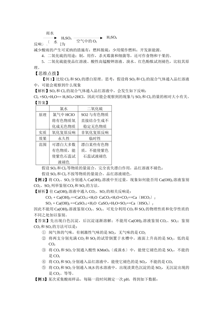 411《二氧化硫的性质与应用》教案_第2页