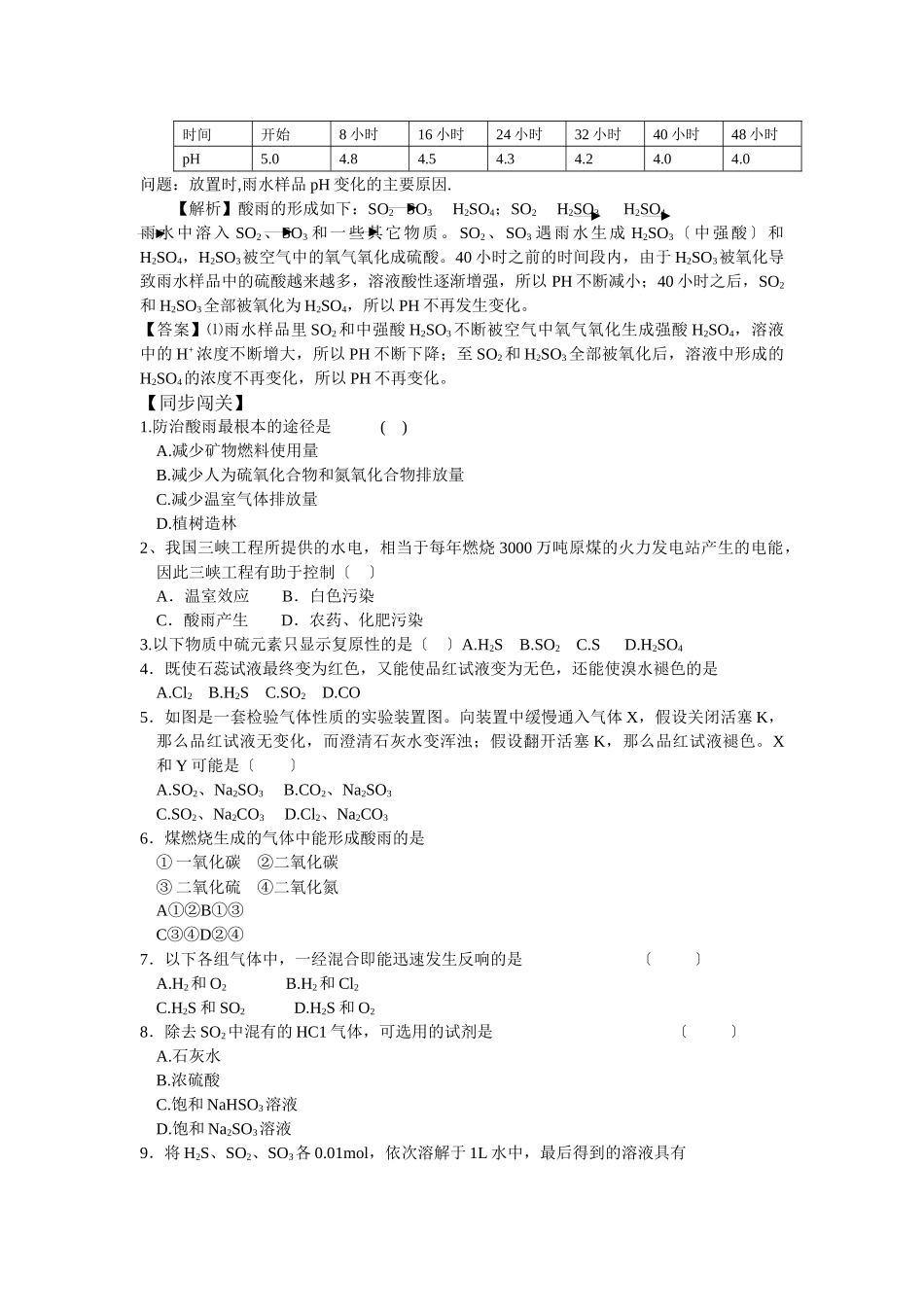 411《二氧化硫的性质与应用》教案_第3页