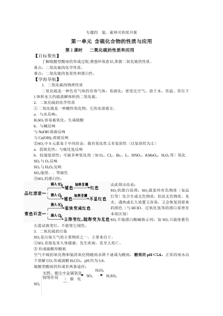 411《二氧化硫的性质与应用》教案