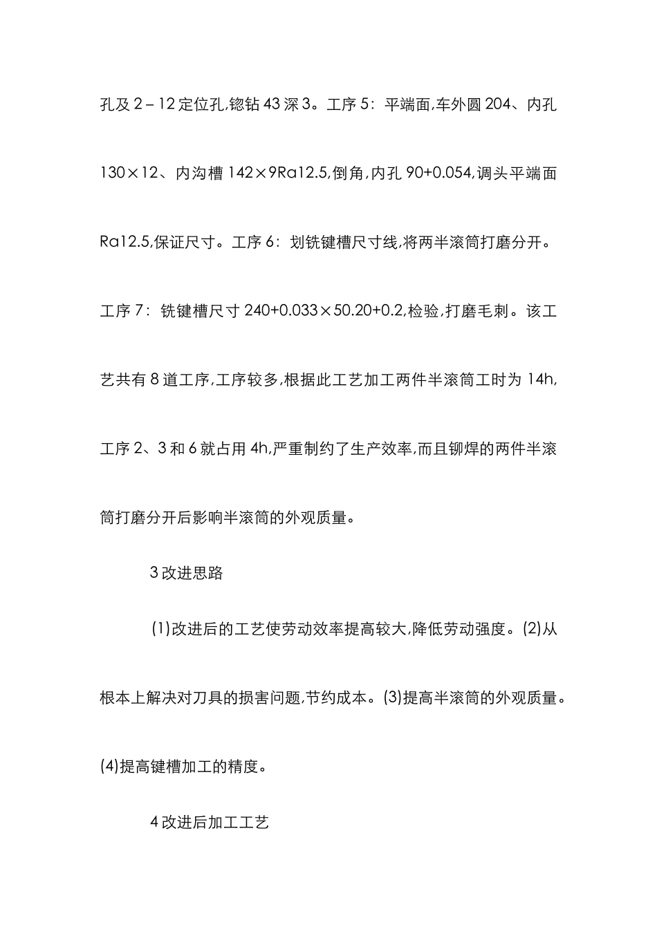 40T刮板机半滚筒加工工艺研究_第2页