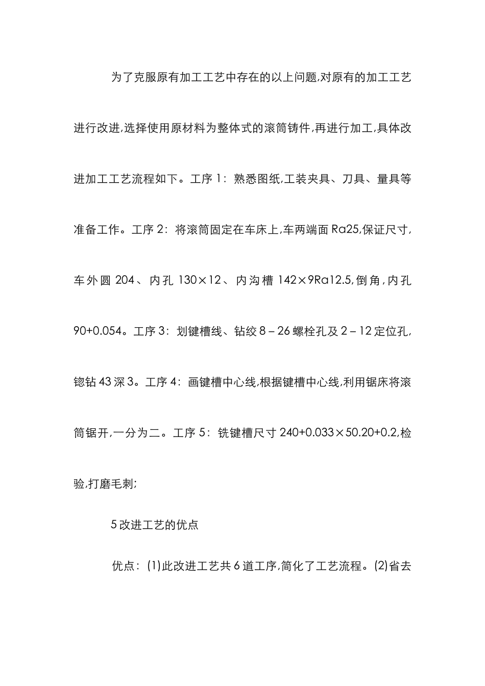 40T刮板机半滚筒加工工艺研究_第3页