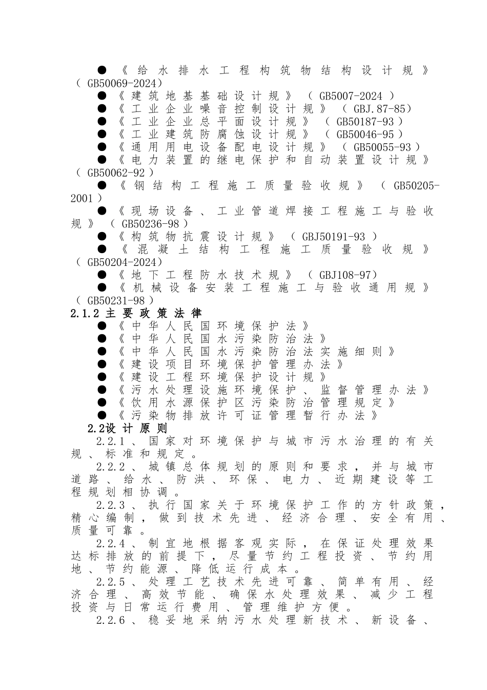 4000吨每天纺织印染废水处理设计方案_第3页