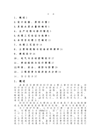 4000吨每天纺织印染废水处理设计方案