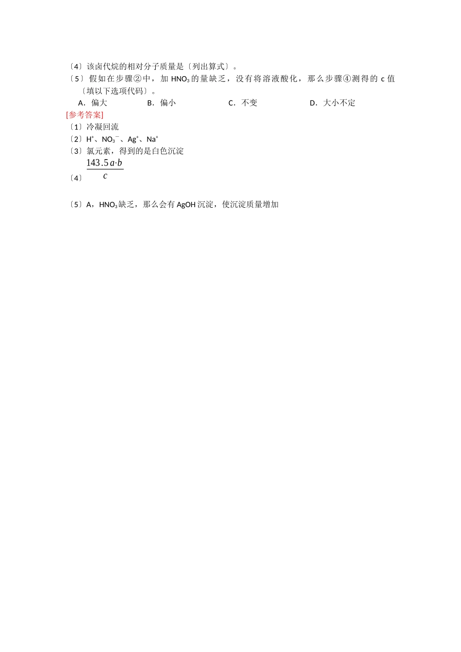 411《卤代烃》同步练习_第2页