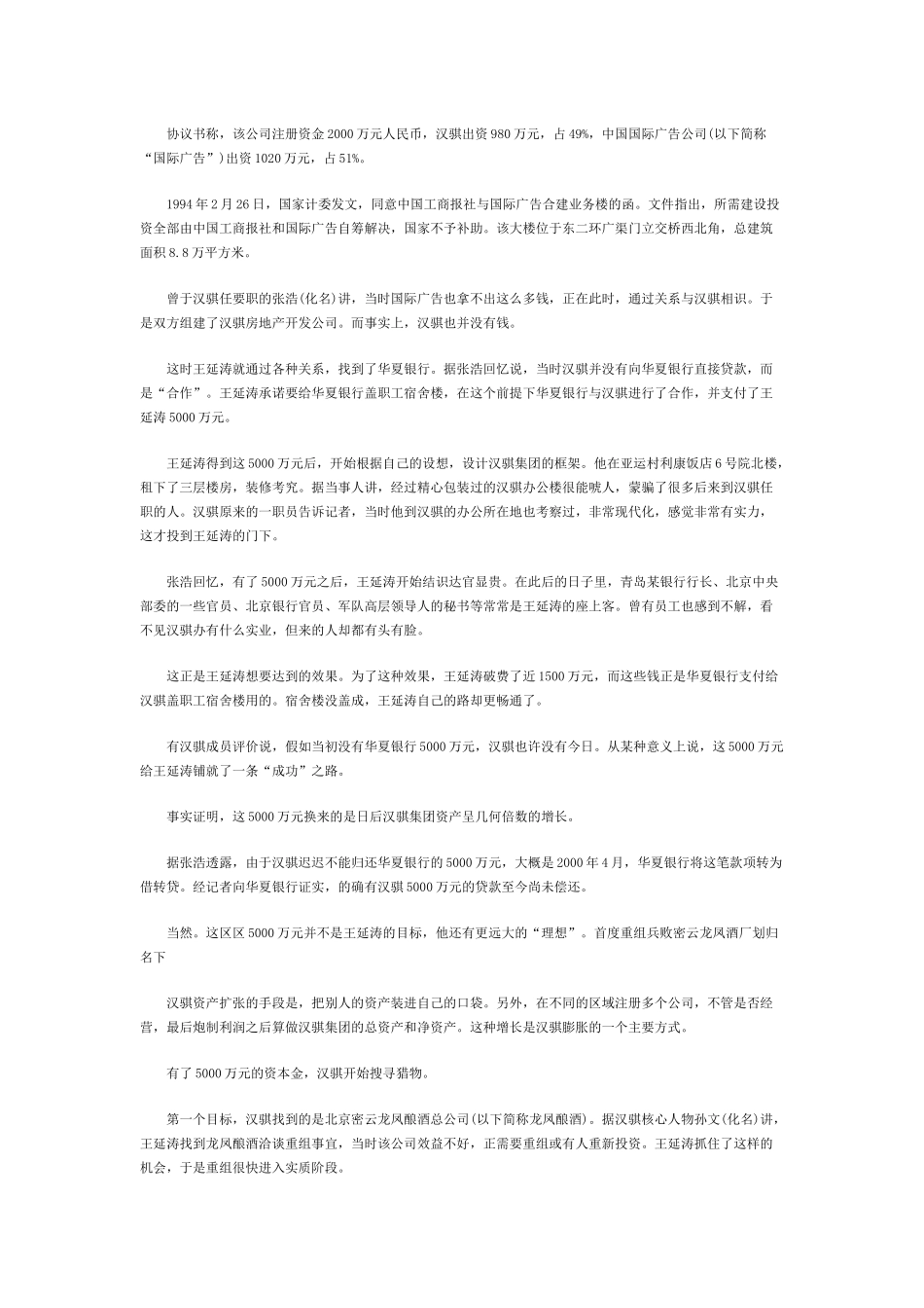 40亿国资江山解汉骐资本魔方_第2页