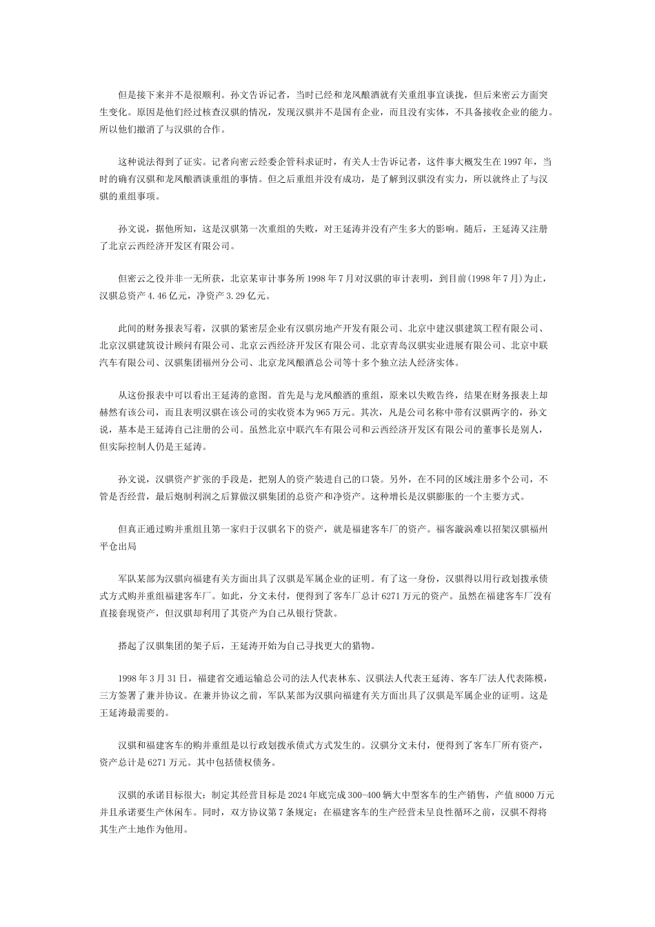 40亿国资江山解汉骐资本魔方_第3页