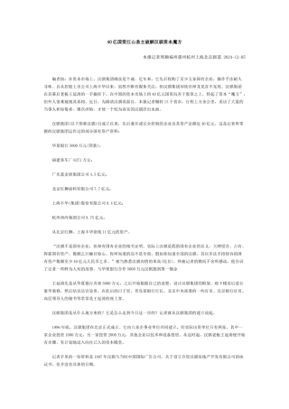 40亿国资江山解汉骐资本魔方