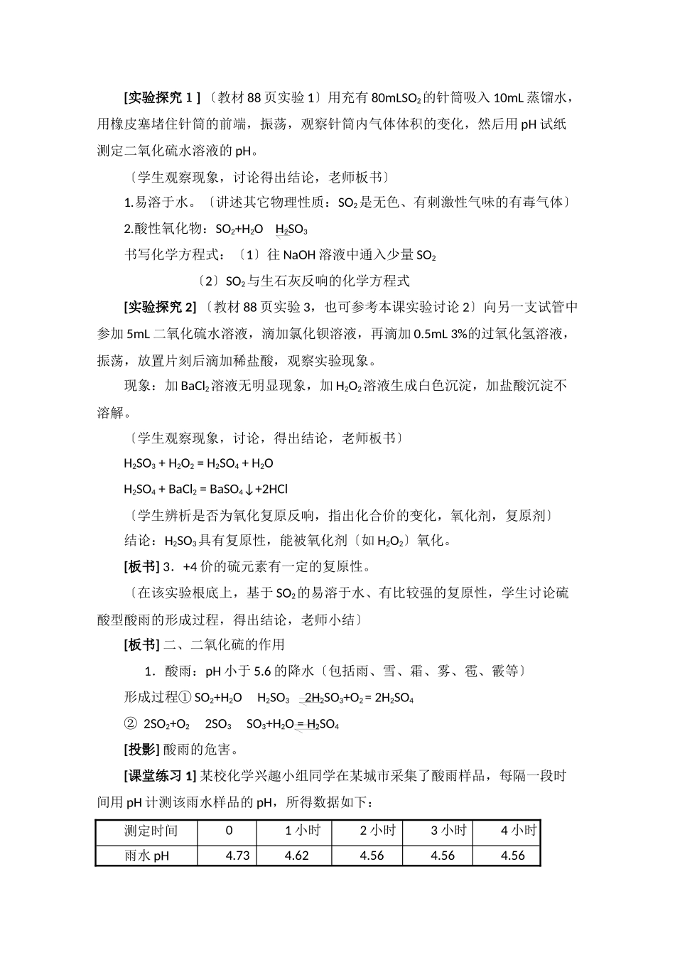 411《含硫化合物的性质和应用》教案_第2页