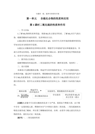 411《含硫化合物的性质和应用》教案