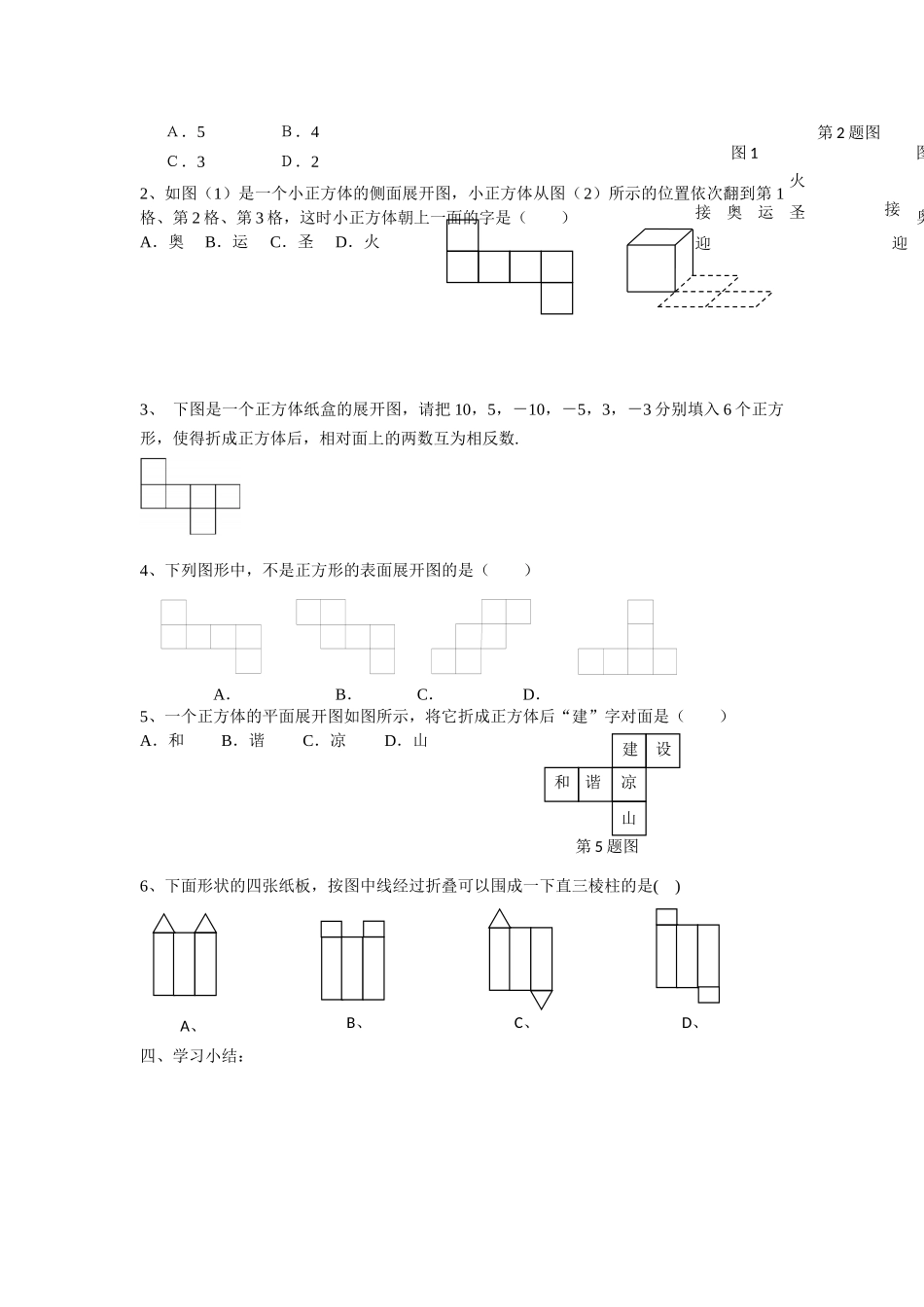 411立体图形与平面图形徐_第2页